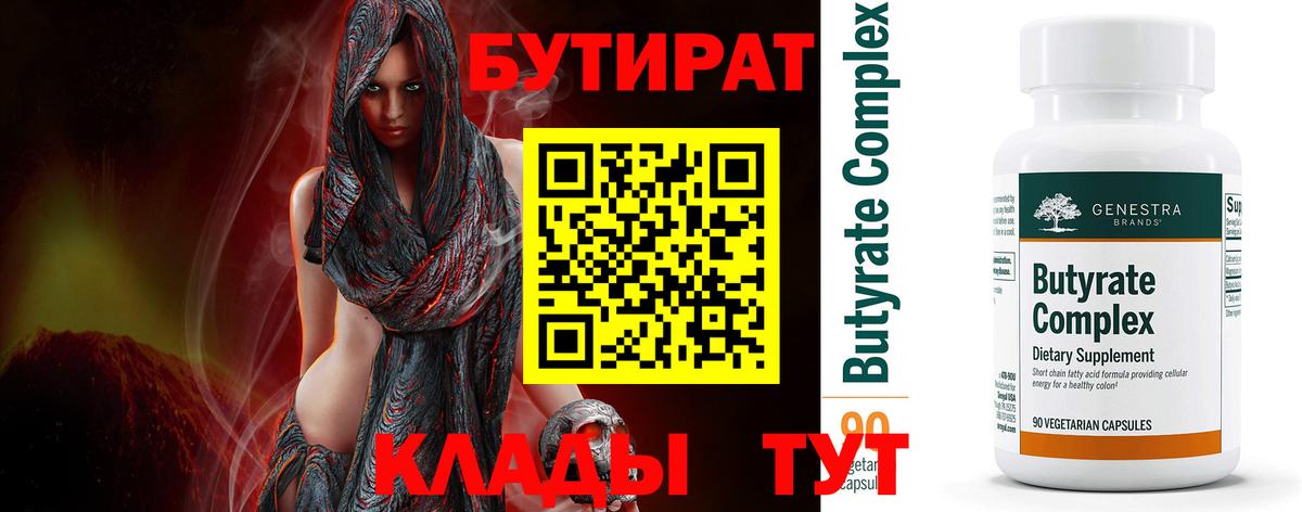 БУТИРАТ  Вход с VPN  Сухой Лог  БУТИРАТ жидкий экстази 
