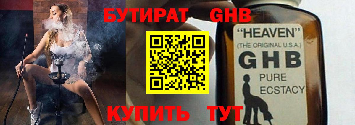 Бутират бутандиол Сухой Лог