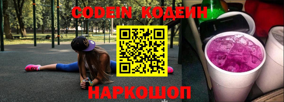 Сухой Лог  Codein напиток Lean (лин)  Вход с VPN 