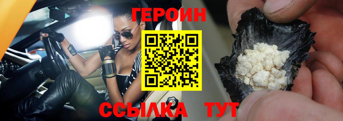 Героин белый Сухой Лог